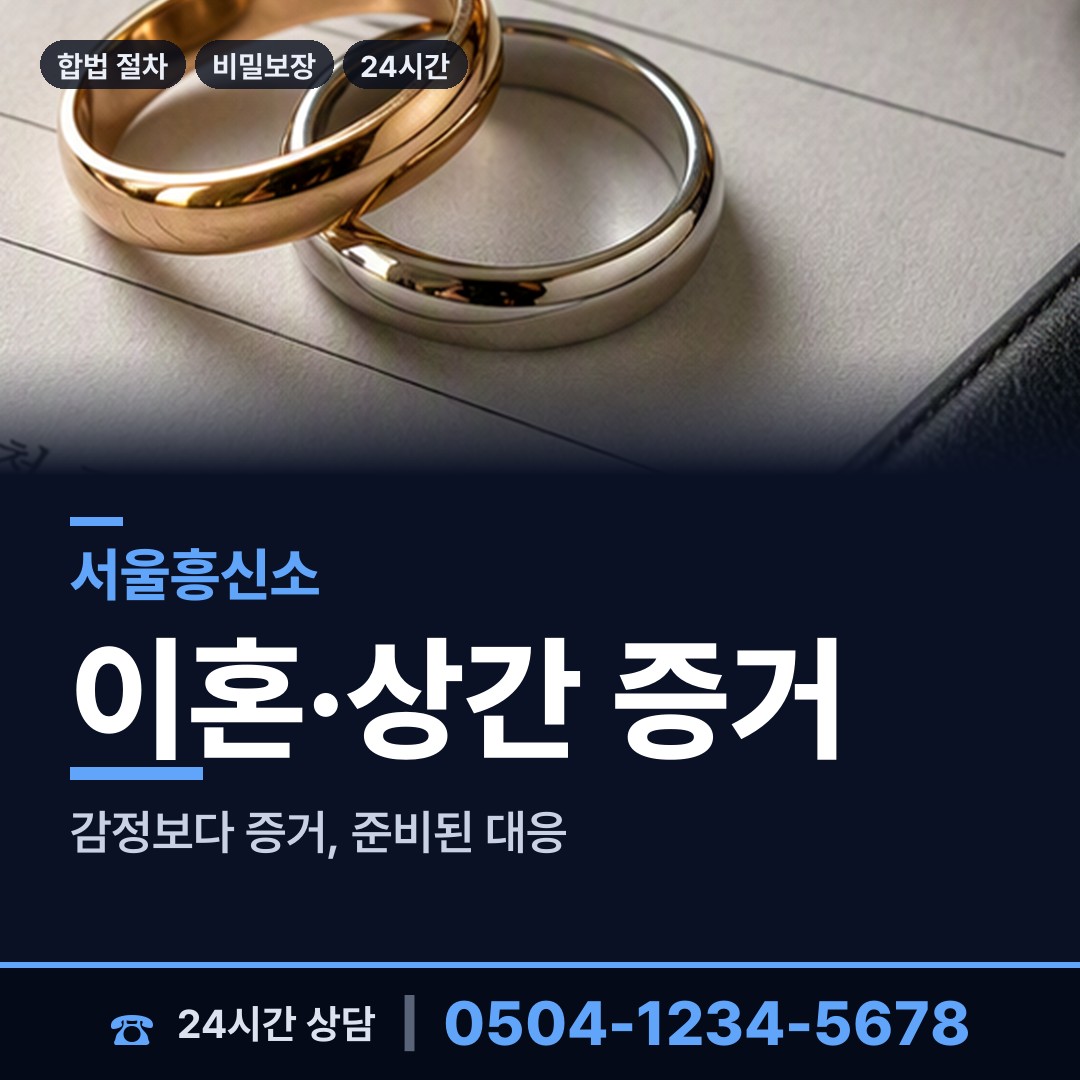 서울 정릉제1동 사설탐정추천 상담 안내