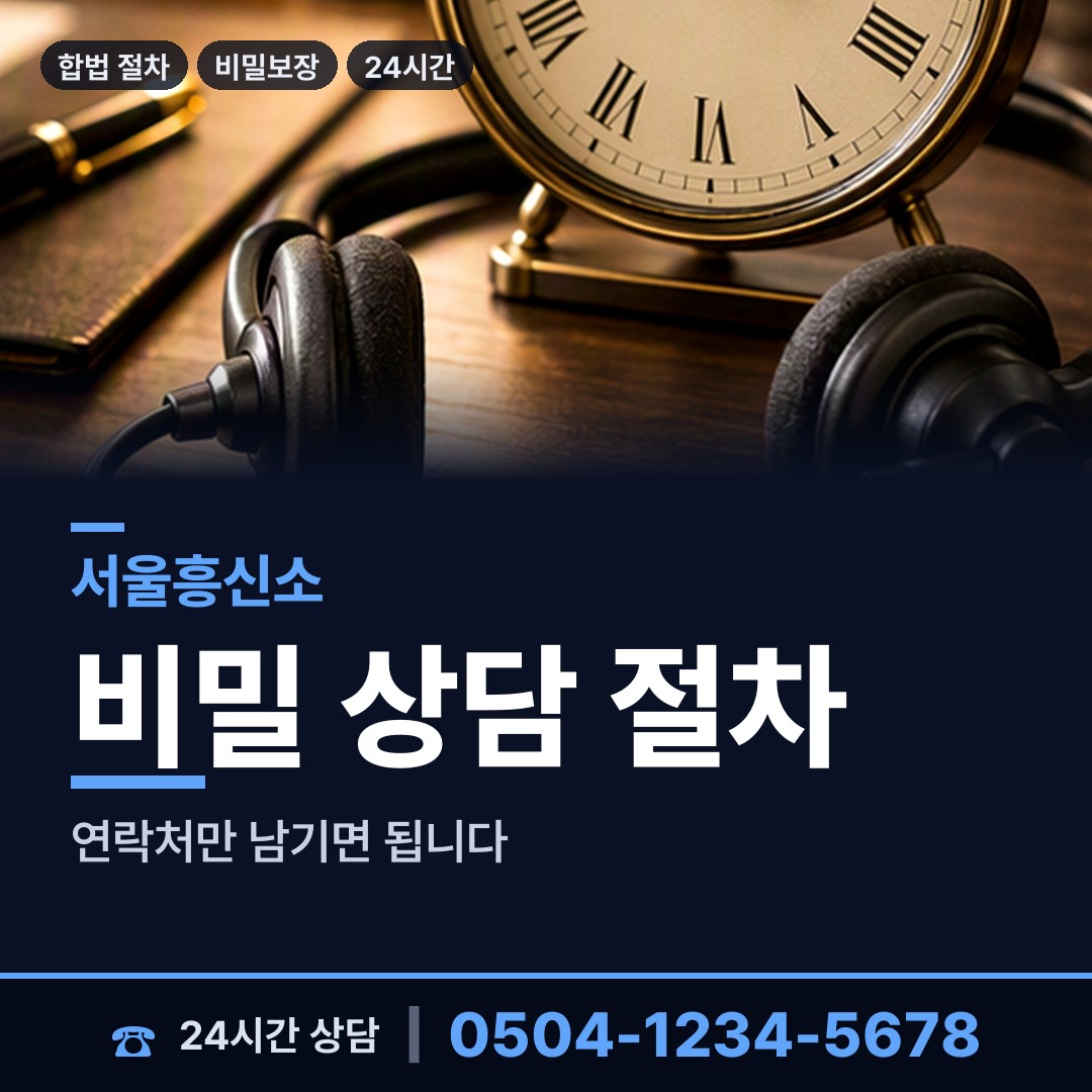 서울 정릉제1동 배우자의심 상담 안내