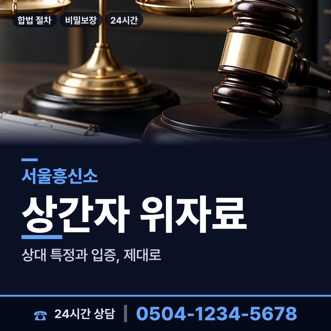 서울 정릉제1동 흥신소의뢰 상담 안내