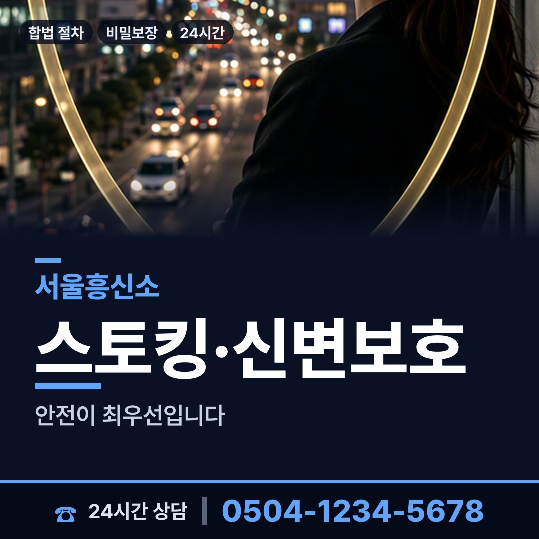 서울 정릉제1동 탐정비용 상담 안내